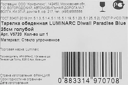 Тарелка обеденная LUMINARC Diwali Light Blue/Paradise Blue 25см Арт. 
P2610/V5720