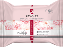 Салфетки влажные для снятия макияжа Я САМАЯ для всех типов кожи, 15шт