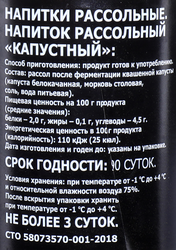 Напиток ФЭГ Капустный рассол, 240г