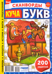 Изображение товара Журнал Крепость. Куча букв