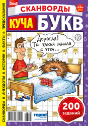 Изображение товара Журнал Крепость. Куча букв