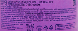 Риет ЛЕНТА с чесноком из горбуши и кеты, 180г