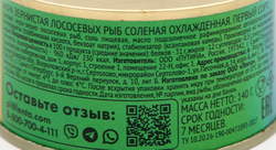Икра лососевая ЛЕНТА зернистая, 1-й сорт, 140г
