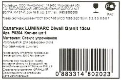 Салатник LUMINARC Diwali Granit 12см стекло Арт. P9204/Q2071