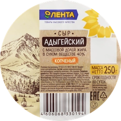 Сыр копченый ЛЕНТА Адыгейский 40%, без змж, 250г