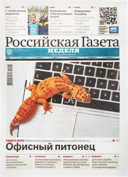 Газета Российская газета