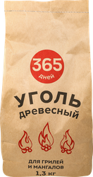 Уголь древесный для грилей и мангалов 365 ДНЕЙ, 1,3кг