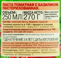 Паста томатная ПОМИДОРКА с базиликом, 250мл