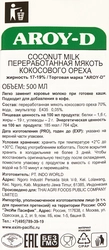 Молоко кокосовое AROY-D 17-19%, 500мл