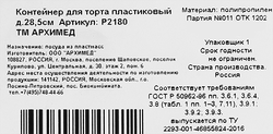 Контейнер для блинов АРХИМЕД Масленица 28,5см Арт. Р2180