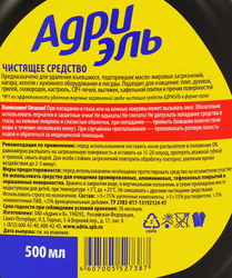 Спрей для чистки АДРИЭЛЬ Жироудалитель, 500мл