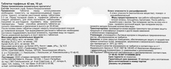 Торфяные таблетки СКОРАЯ ПОМОЩЬ d=42мм, 10шт