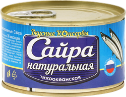 Сайра ВКУСНЫЕ КОНСЕРВЫ натуральная, 250г