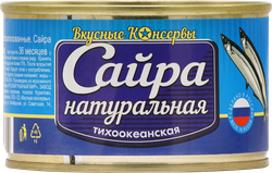 Сайра ВКУСНЫЕ КОНСЕРВЫ натуральная, 250г