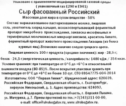 Сыр СЫРОБОГАТОВ Российский 50%, без змж, нарезка, 125г