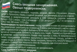 Смесь овощная МОРОЗКО Green Овощи по-деревенски, 400г