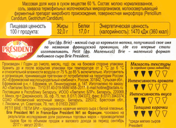Сыр мягкий PRESIDENT Petit Brie с белой плесенью 60%, без змж, 125г