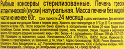 Печень трески ВКУСНЫЕ КОНСЕРВЫ натуральная, 120г