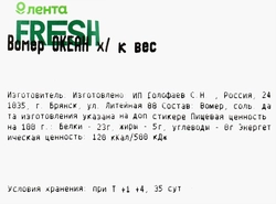 Вомер холодного копчения ОКЕАН, весовой