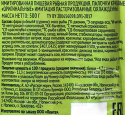 Крабовые палочки охлажденные ЛЕНТА (имитация), 500г
