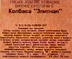 Колбаса вареная МЯСНАЯ ИСТОРИЯ Элитная, категория Б, весовая