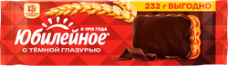 Изображение товара Печенье ЮБИЛЕЙНОЕ Витаминизированное с глазурью, 232г