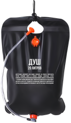 Душ ACTIWELL 20л, Арт. BXZRST008
