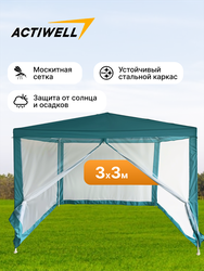 Тент ACTIWELL 3x3м с антимоскитными сетками и водоотталкивающим покрытием, Арт. 3.0M78PL-N