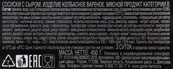 Сосиски БЛИЖНИЕ ГОРКИ с сыром, 450г