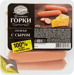 Сосиски БЛИЖНИЕ ГОРКИ с сыром, 450г