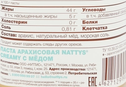 Паста арахисовая NATTYS Creamy с медом, 325г