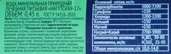 Вода минеральная ЛЕНТА №17 лечебная газированная, 0.45л