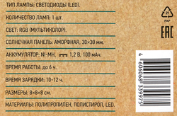Светильник на солнечной батарее GIARDINO CLUB плавающий 8х8х8см, Арт. 735701