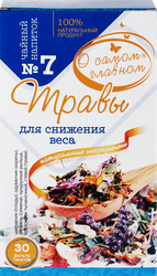 Изображение товара Напиток чайный О САМОМ ГЛАВНОМ №7 Травы для снижения веса, листовой, 60г