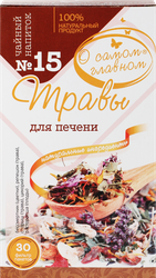 Изображение товара Напиток чайный О САМОМ ГЛАВНОМ №15 Травы для печени, листовой, 60г
