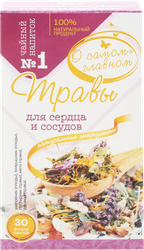 Изображение товара Напиток чайный О САМОМ ГЛАВНОМ №1 Травы для сердца и сосудов, листовой, 60г