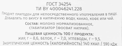 Молоко стерилизованное концентрированное РОГАЧЕВЪ цельное 8,6%, без змж, 300г