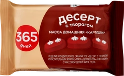 Десерт с творогом 365 ДНЕЙ Масса домашняя Картошка 23%, с змж, 180г