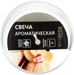 Свеча ароматическая HOMECLUB Ваниль, в стакане