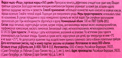 Жидкое мыло 365 ДНЕЙ Роза, 500мл