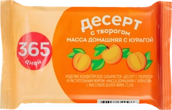 Десерт с творогом 365 ДНЕЙ Масса домашняя с курагой 23%, с змж, 180г