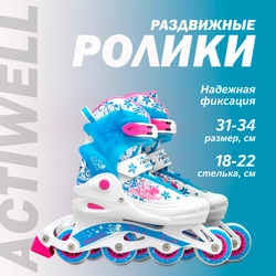 Коньки роликовые раздвижные для девочки ACTIWELL р. 34–37, Арт. PW-117