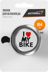 Звонок велосипедный ACTIWELL 5,4см, Арт. BIK-05