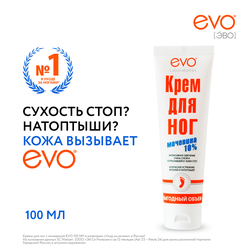 Крем для ног EVO с мочевиной, 100мл