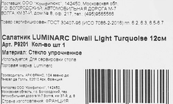 Салатник LUMINARC Diwali Light Turquoise 12см Арт. P9201