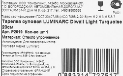 Тарелка суповая LUMINARC Diwali Light Turquoise 20см Арт. P2019