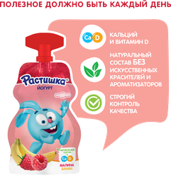 Йогурт питьевой РАСТИШКА Малина, банан 2,6%, без змж, 70г