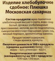 Плюшка сдобная КОЛОМЕНСКОЕ Московская сахарная, 150г