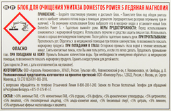 Блок для унитаза DOMESTOS Power 5 Duo Ледяная магнолия, 2х55г