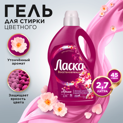 Гель для стирки ЛАСКА Арома-уход, 2.7л